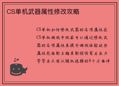 CS单机武器属性修改攻略